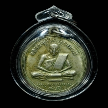 เหรียญหลวงปู่ด๊วด วัดกลางคลองสี่ เนื้ออัลปาก้า ปี2507