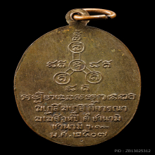 เหรียญรุ่นแรกพ่อท่านทอง วัดหน้าเขา ปี 2507