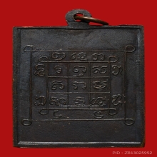 เหรียญหลวงพ่อสบู่ วัดศรีธาตุเตาเหล็ก ปี2510 (รุ่นแรก)