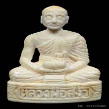 รูปหล่ออุ้มสายสิญจน์ เนื้อนวะ หลวงพ่อสง่าวัดหนองม่วง ราชบุรี