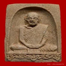 ผงกำแพงแสนหลวงปู่ดุลย์ ปี 2522