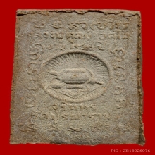 ผงกำแพงแสนหลวงปู่ดุลย์ ปี 2522