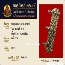 ตะกรุดสามห่วงหลวงพ่อเต๋ วัดสามง่าม จ.นครปฐม ยุคต้น