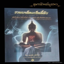 หนังสือรวมเคล็ดเกร็ดความรู้