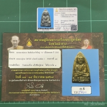 หลวงปู่ทวด เตารีดพิมพ์ใหญ่ A ปี2505 จมูกโด่งฝรั่งรางวัลที่1