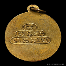 เหรียญครูบาเจ้าศรีวิชัย วัดบ้านปาง บล็อคหน้าหนุ่ม