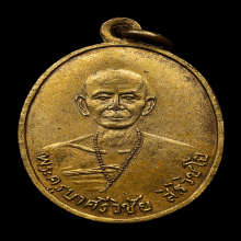 เหรียญครูบาเจ้าศรีวิชัย วัดบ้านปาง บล็อคหน้าหนุ่ม