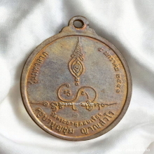 เหรียญมหาลาภ ครูบาบุญชุ่ม วัดพระธาตุดอนเรือง ปี 41