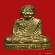 รูปเหมือนปั้ม พ่อท่านแก่น วัดทุ่งหล่อ ปี2517 (รุ่นแรก)