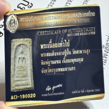 พระสมเด็จ หลวงปู่ปั้น วัดสพพานสูง พิมพ์ฐานแซม