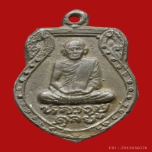 เหรียญหล่อเศรษฐีหลวงปู่ดุลย์ ปี 2524 