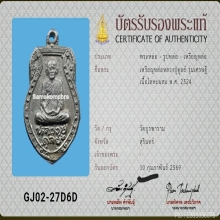 เหรียญหล่อเศรษฐีหลวงปู่ดุลย์ ปี 2524 