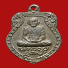 เหรียญหล่อเศรษฐีหลวงปู่ดุลย์ ปี 2524 