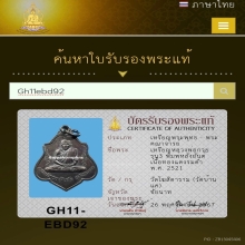เหรียญหลวงพ่อกวย รุ่น3 พิมพ์หลังยันต์ เนื้อทองแดง พ.ศ. 2521