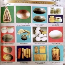 ลูกอมปฐวีธาตุ หลวงพ่อกวย วัดโฆสิตาราม จ. ชัยนาท