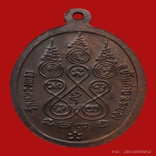 เหรียญหลวงปู่แก้ว เกสาโร วัดละหารไร่ ปี2526 (รุ่นสุดท้าย)