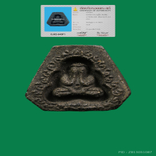 พระปิดตาหลวงปู่เฮี้ยงวัดป่าฯปี2510พิมพ์ซุ้มเถาวัลย์สองหน้า