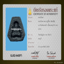 พระปิดตาหลวงปู่เฮี้ยงวัดป่าฯปี2510พิมพ์ซุ้มเถาวัลย์สองหน้า