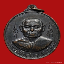 เหรียญหลวงพ่อเที่ยง จันทสโร วัดม่วงชุม ปี2517 (รุ่นพิเศษ)