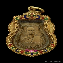 เหรียญหลวงพ่อเชิด วัดลาดบัวขาว รุ่นแรก