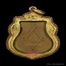 เหรียญหลวงพ่อเชิด วัดลาดบัวขาว รุ่นแรก