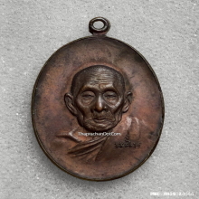 เหรียญหน้าแก่ หลวงปู่สี วัดเขาถ้ำบุญนาค ปี 2519