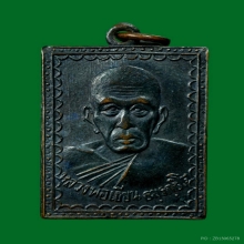 เหรียญหลวงพ่อเขียน สำนักขุนเณร ออกวัดท่าหอย ปี2503