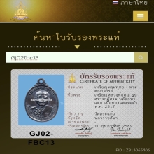 หลวงพ่อคูณ พิมพ์บล็อกห้าแตก เนื้อทองแดง พ.ศ. 2517