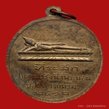 เหรียญครูบาเจ้าศรีวิไชย สิริวิชโย วัดพระนอนขอนม่วง ปี2512