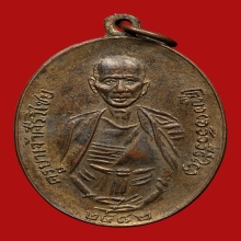 เหรียญครูบาเจ้าศรีวิไชย สิริวิชโย วัดพระนอนขอนม่วง ปี2512