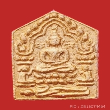 พระขุนแผนพรายกุมาร หลวงพ่อสาคร ปี 51 หลังฝังพลอยเสก