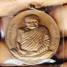 เหรียญมหาลาภ หลวงปู่แหวน สุจิณฺโณ วัดดอยแม่ปั๋ง ปี2521