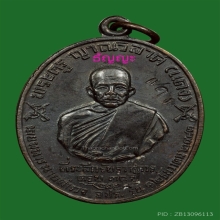 เหรียญหลวงพ่อแดง รุ่น จปร. บล็อคบางหลังขีด