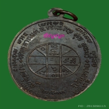 เหรียญหลวงพ่อแดง รุ่น จปร. บล็อคบางหลังขีด