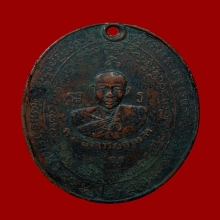 เหรียญหลวงปู่กาหลง เขี้ยวแก้ว วัดเขาแหลม จ.สระแก้ว ปี2510