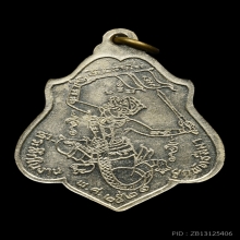 เหรียญหลวงพ่อกวย รุ่น3 หลังหนุมาน เนื้ออัลปาก้า พ.ศ. 2521