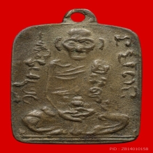 เหรียญหล่อหลวงพ่ออ่วม วัดไทร รุ่นแรก