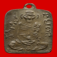 เหรียญหล่อหลวงพ่ออ่วม วัดไทร รุ่นแรก