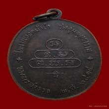 เหรียญนาคปรกจเรเจ้าคุณนรฯ วัดเทพศิรินทร์