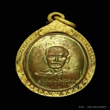 เหรียญเจ้าคุณนรหลัง เต่ารุ่นแรก 2510 เลี่ยมทอง 5.17g