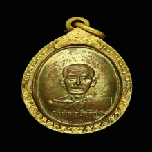 เหรียญเจ้าคุณนรหลัง เต่ารุ่นแรก 2510 เลี่ยมทอง 5.17g