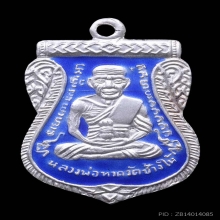 เหรียญเลื่อน อ.ทอง วัดสำเภาเชย ปี2545 เนื้อเงินลงยาสีน้ำเงิน