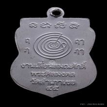 เหรียญเลื่อน อ.ทอง วัดสำเภาเชย ปี2545 เนื้อเงินลงยาสีน้ำเงิน
