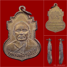 เหรียญหลวงพ่อเปลี่ยน วัดใต้ ปี ๒๔๙๐