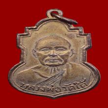 เหรียญหลวงพ่อเปลี่ยน วัดใต้ ปี ๒๔๙๐