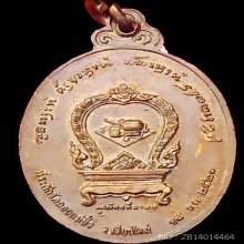 เหรียญที่ระลึกผูกพัทธสีมา หลวงปู่แหวน ปี 2521 พิมพ์ใหญ่ 