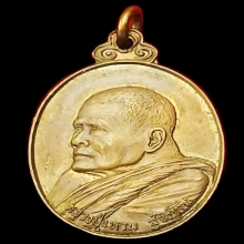 เหรียญที่ระลึกผูกพัทธสีมา หลวงปู่แหวน ปี 2521 พิมพ์ใหญ่ 