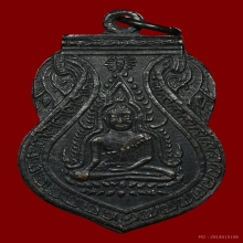 เหรียญพระพุทธชินราชวัดเบญจมบพิตร 2492 สวยมาก