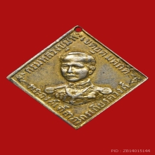 เหรียญกรมหลวงชุมพร เนื้อเงินกะหลั่ยทอง สร้างปี 2466