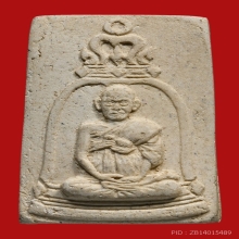 พระสมเด็จรูปเหมือน อนุสรณ์ 100ปี วัดระฆังโฆสิตาราม ปี2515